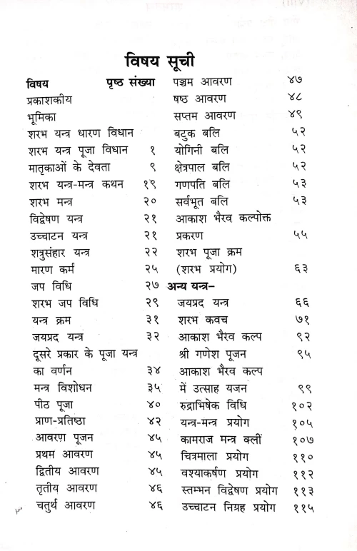 Sharabh Tantra (Pakshiraj Tantra)